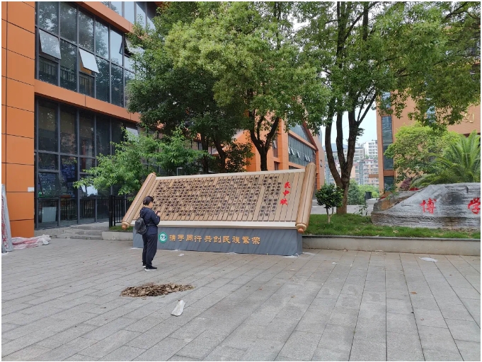 學(xué)校標(biāo)識(shí)牌、公告欄